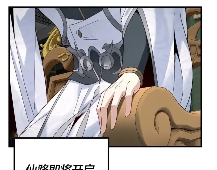 《我！天命大反派》第41话 叶凌登场！图43