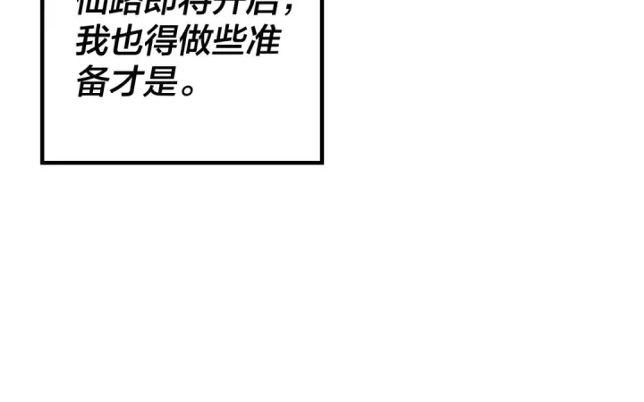 《我！天命大反派》第41话 叶凌登场！图44