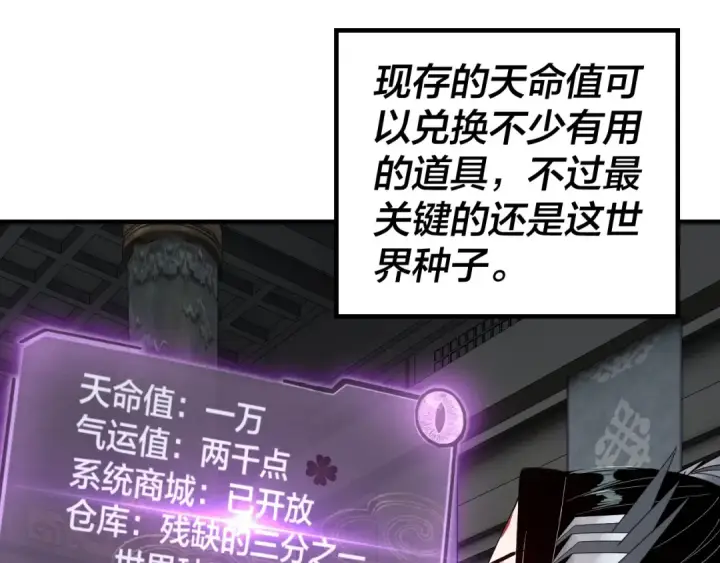 《我！天命大反派》第41话 叶凌登场！图45