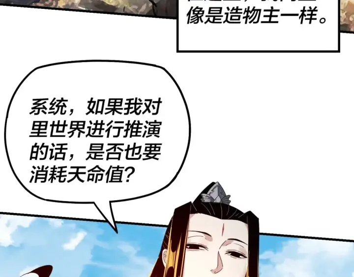 《我！天命大反派》第41话 叶凌登场！图59