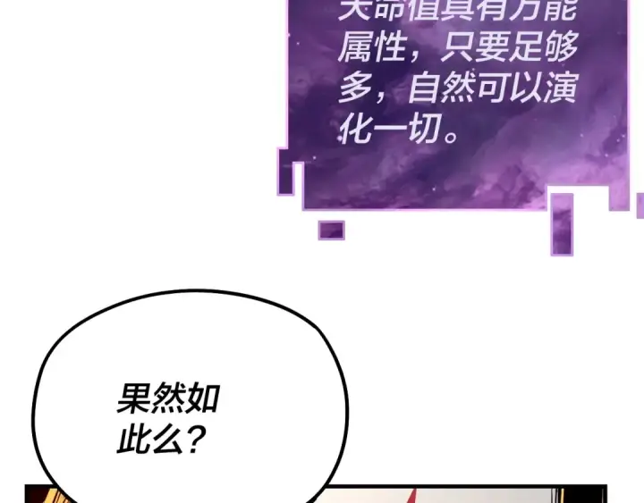《我！天命大反派》第41话 叶凌登场！图61