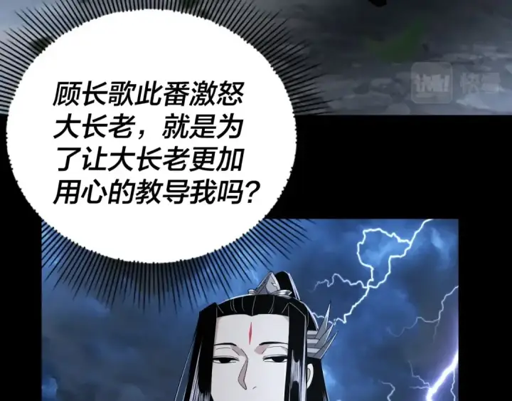 《我！天命大反派》第41话 叶凌登场！图7