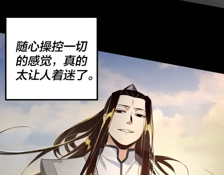 《我！天命大反派》第41话 叶凌登场！图78