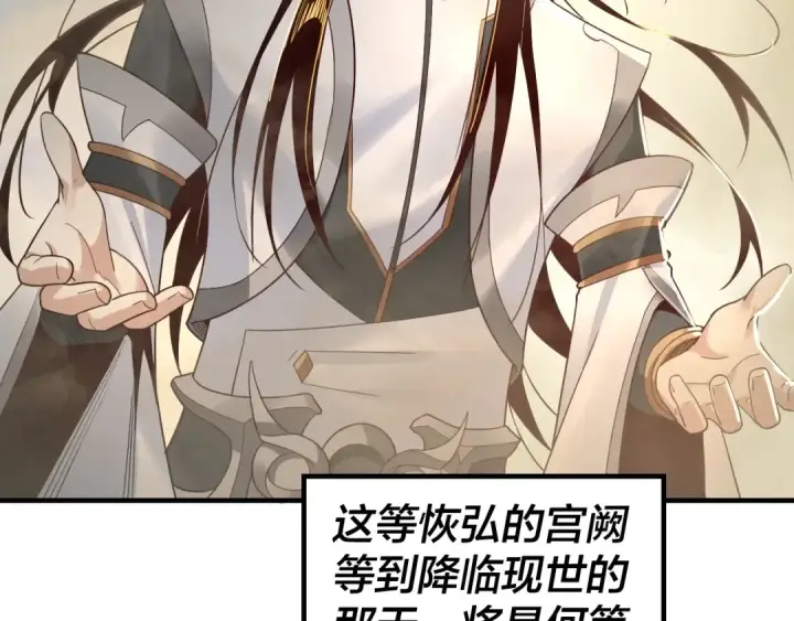《我！天命大反派》第41话 叶凌登场！图79