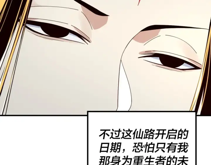 《我！天命大反派》第41话 叶凌登场！图81