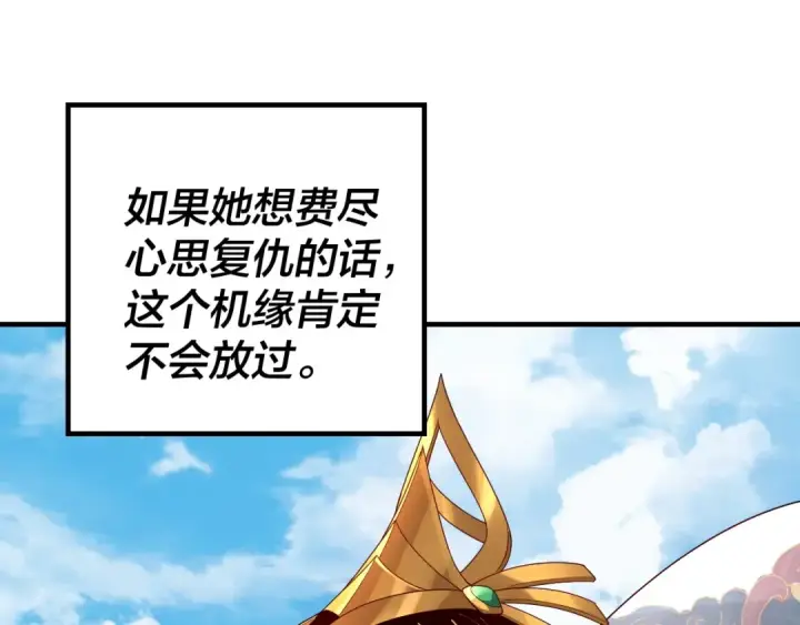 《我！天命大反派》第41话 叶凌登场！图83