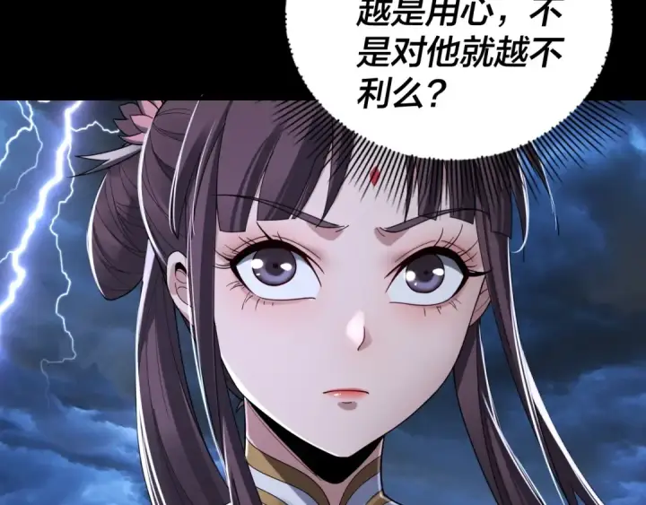 《我！天命大反派》第41话 叶凌登场！图9