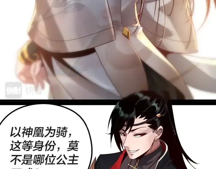 《我！天命大反派》第41话 叶凌登场！图94