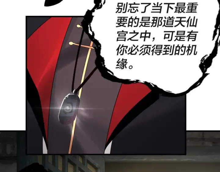 《我！天命大反派》第41话 叶凌登场！图97
