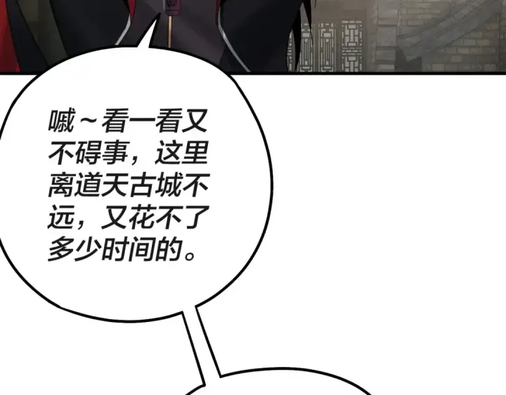 《我！天命大反派》第41话 叶凌登场！图99