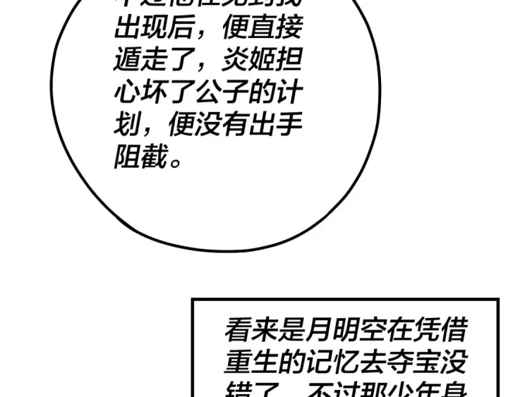 《我！天命大反派》第42话 明空失策，长歌接手！图100