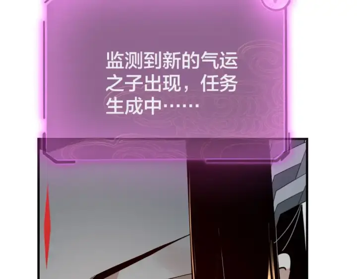 《我！天命大反派》第42话 明空失策，长歌接手！图103