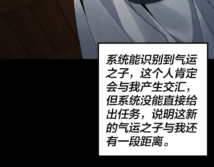 《我！天命大反派》第42话 明空失策，长歌接手！图108