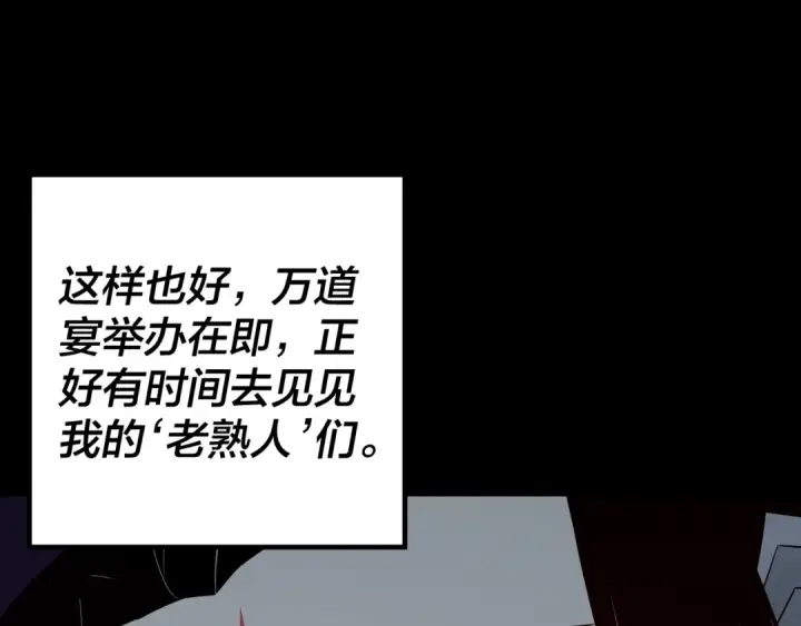 《我！天命大反派》第42话 明空失策，长歌接手！图109