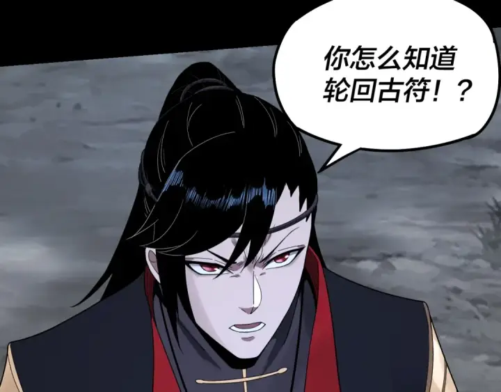 《我！天命大反派》第42话 明空失策，长歌接手！图17
