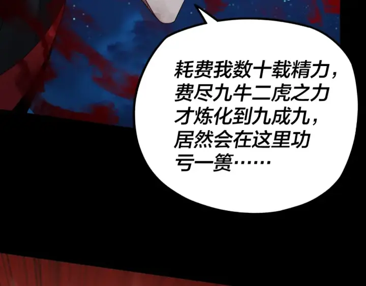 《我！天命大反派》第42话 明空失策，长歌接手！图42