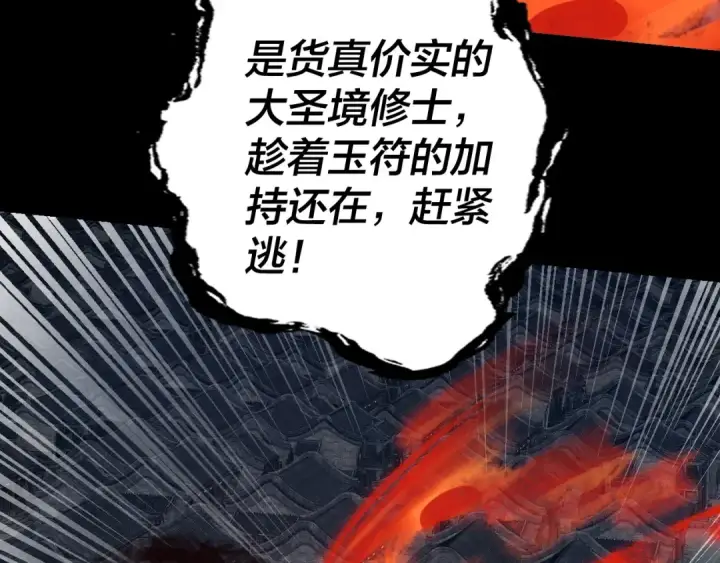《我！天命大反派》第42话 明空失策，长歌接手！图58