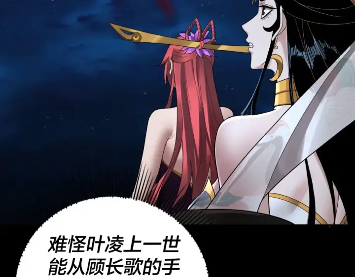 《我！天命大反派》第42话 明空失策，长歌接手！图62