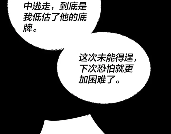《我！天命大反派》第42话 明空失策，长歌接手！图63