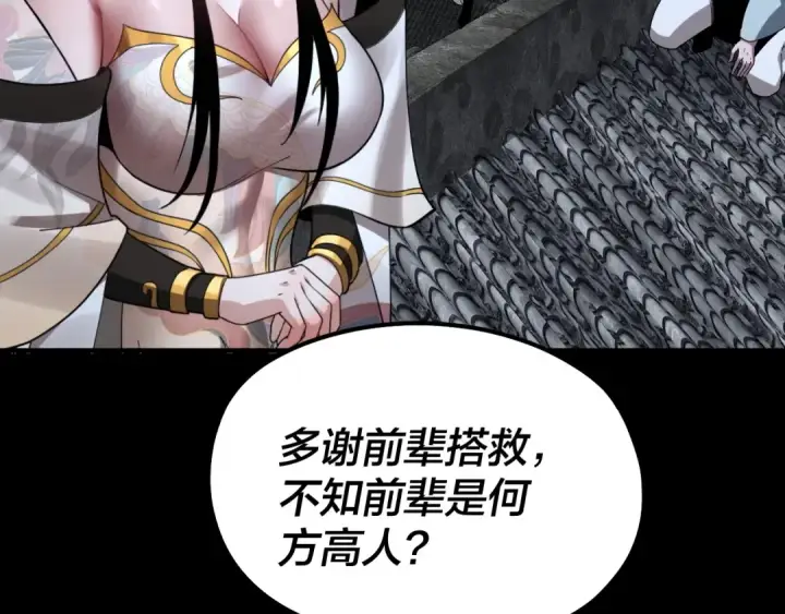 《我！天命大反派》第42话 明空失策，长歌接手！图65