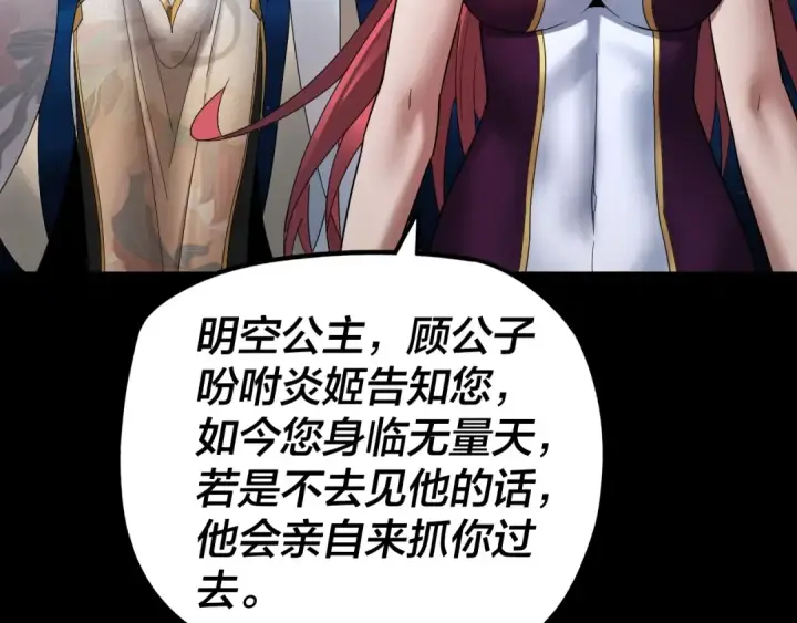 《我！天命大反派》第42话 明空失策，长歌接手！图67