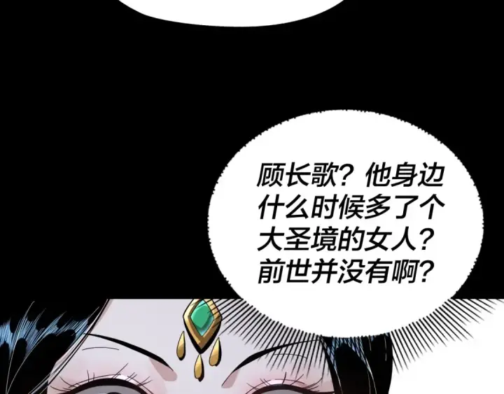 《我！天命大反派》第42话 明空失策，长歌接手！图68
