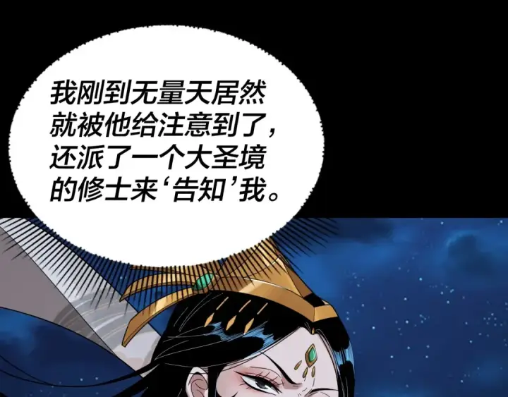 《我！天命大反派》第42话 明空失策，长歌接手！图73