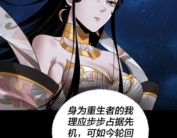 《我！天命大反派》第42话 明空失策，长歌接手！图74