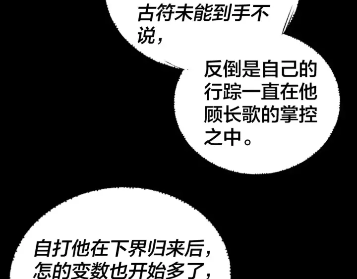 《我！天命大反派》第42话 明空失策，长歌接手！图75