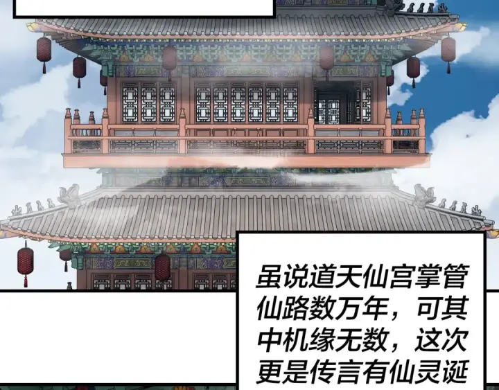 《我！天命大反派》第42话 明空失策，长歌接手！图86