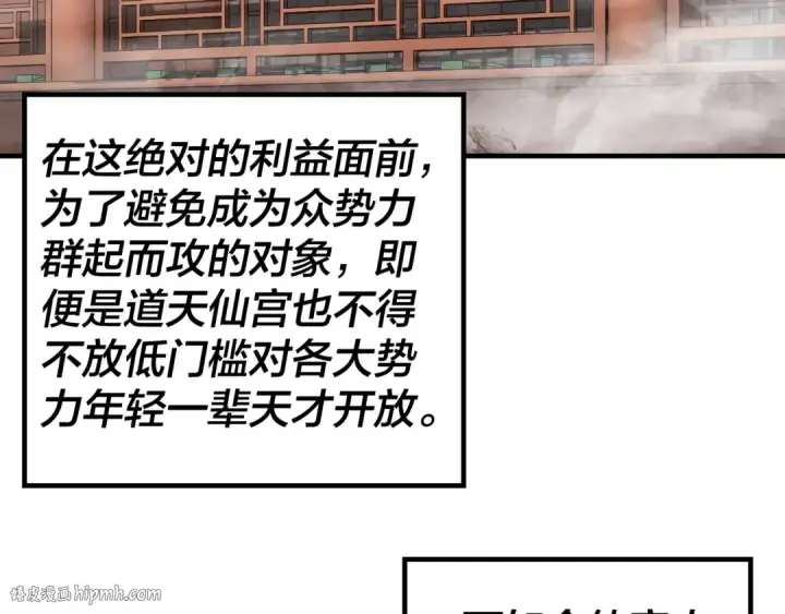 《我！天命大反派》第42话 明空失策，长歌接手！图88