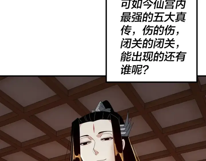 《我！天命大反派》第42话 明空失策，长歌接手！图89