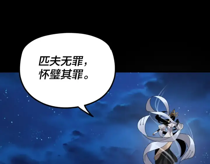 《我！天命大反派》第42话 明空失策，长歌接手！图9
