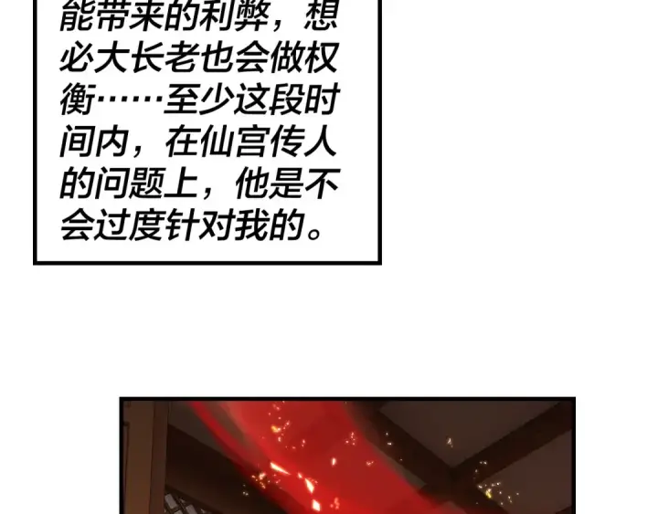 《我！天命大反派》第42话 明空失策，长歌接手！图91