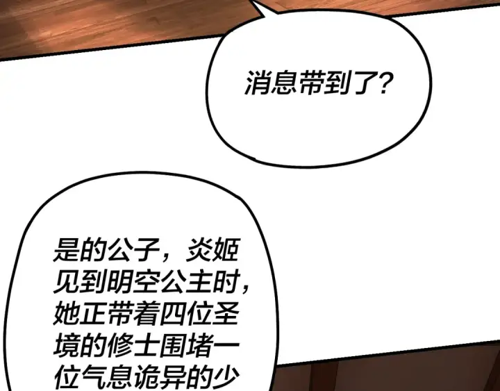 《我！天命大反派》第42话 明空失策，长歌接手！图95