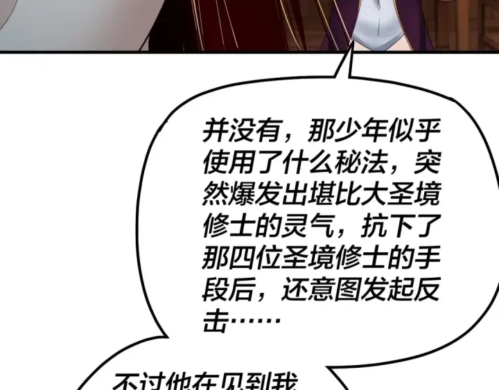 《我！天命大反派》第42话 明空失策，长歌接手！图99