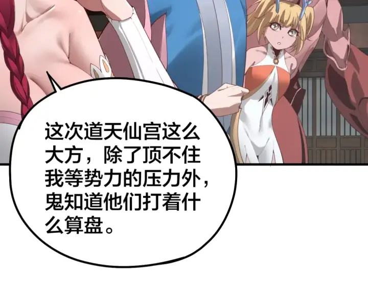 《我！天命大反派》第43话 狗血大戏！图10
