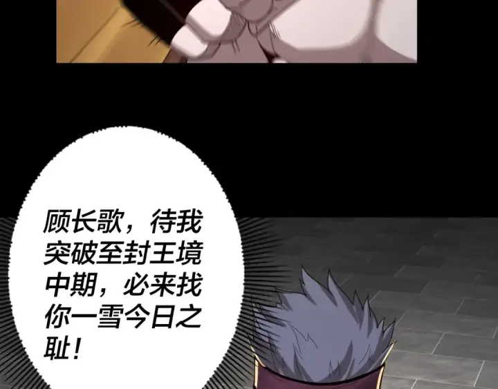 《我！天命大反派》第43话 狗血大戏！图103