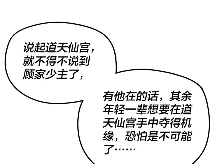 《我！天命大反派》第43话 狗血大戏！图11
