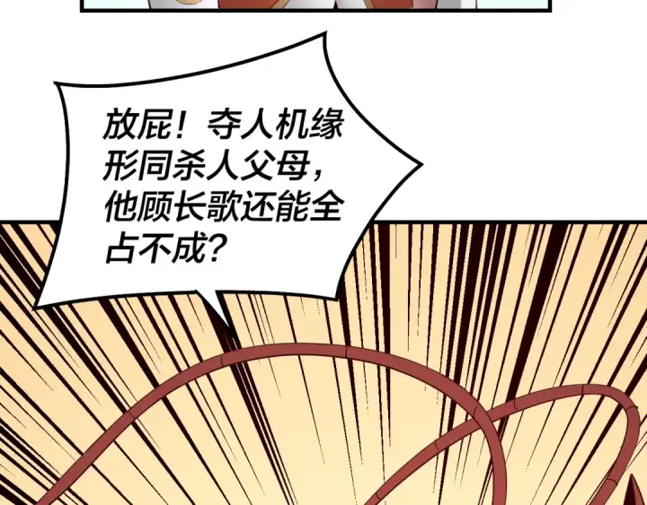 《我！天命大反派》第43话 狗血大戏！图13