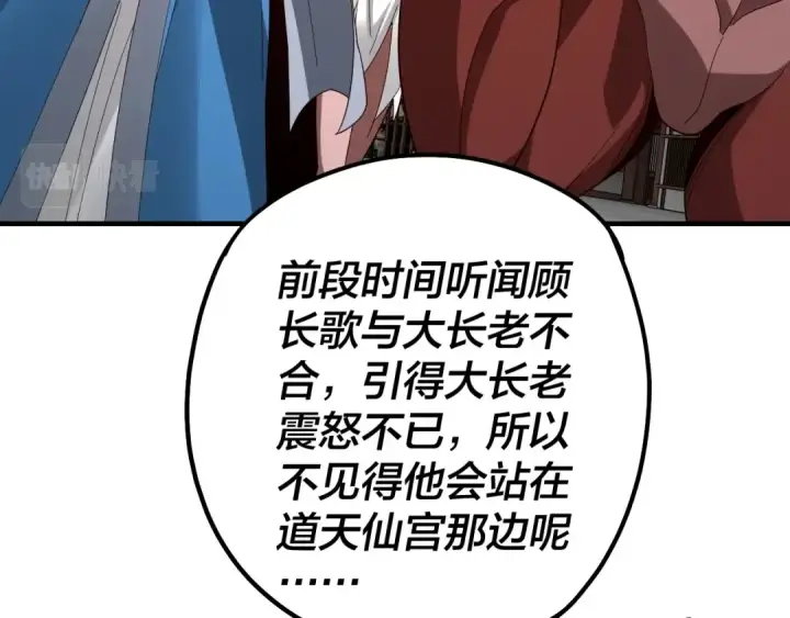 《我！天命大反派》第43话 狗血大戏！图17