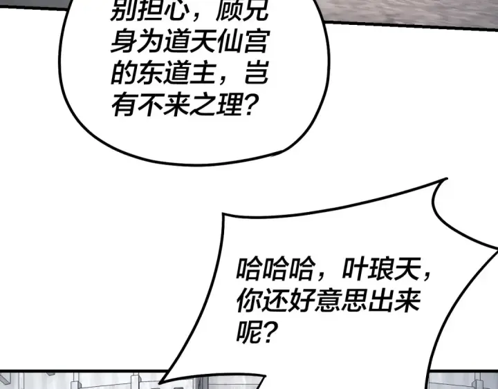 《我！天命大反派》第43话 狗血大戏！图27