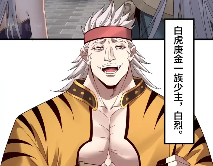 《我！天命大反派》第43话 狗血大戏！图29