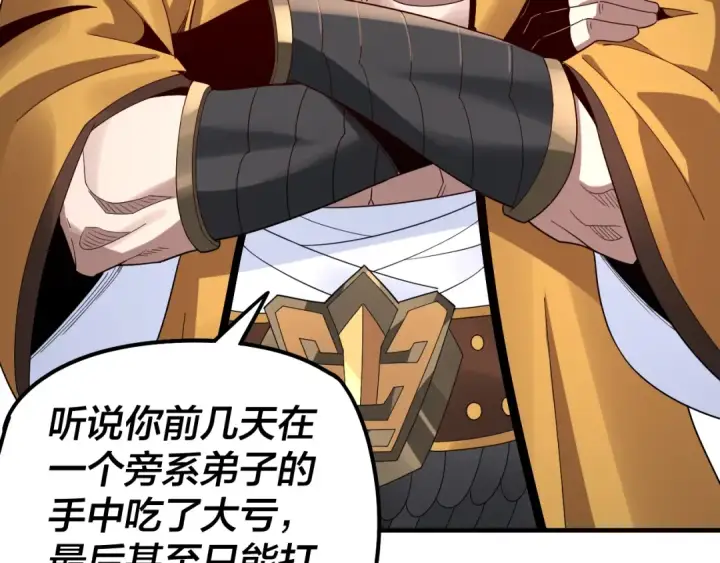 《我！天命大反派》第43话 狗血大戏！图30