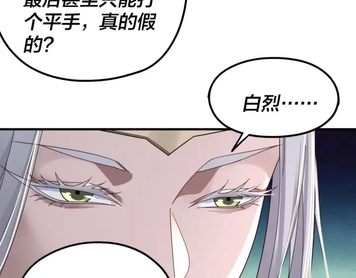 《我！天命大反派》第43话 狗血大戏！图31