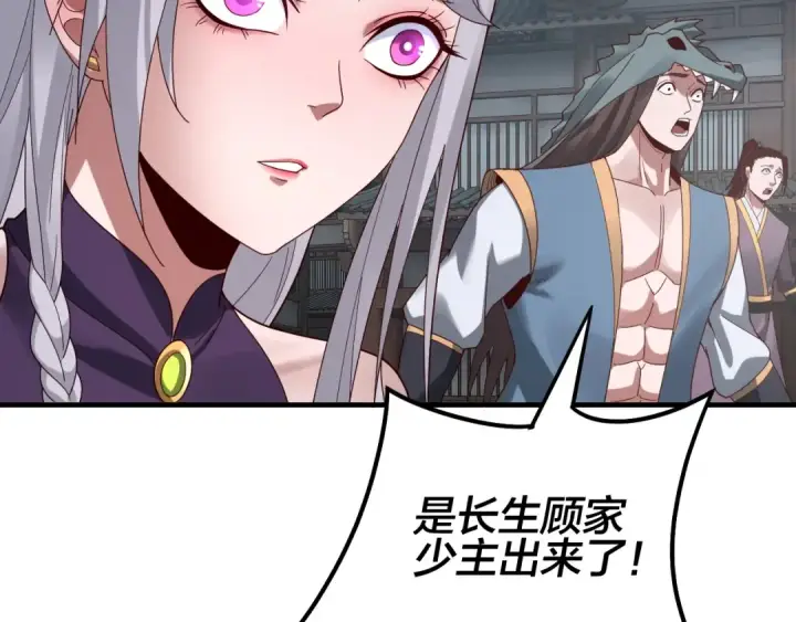 《我！天命大反派》第43话 狗血大戏！图35