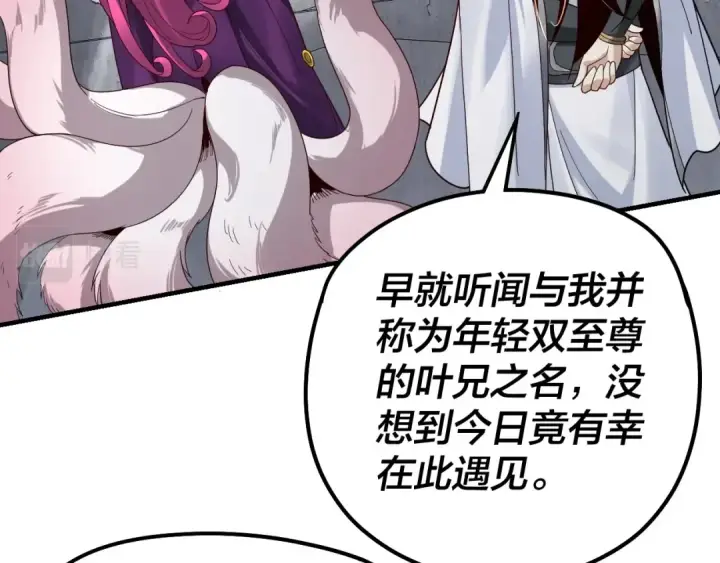 《我！天命大反派》第43话 狗血大戏！图38