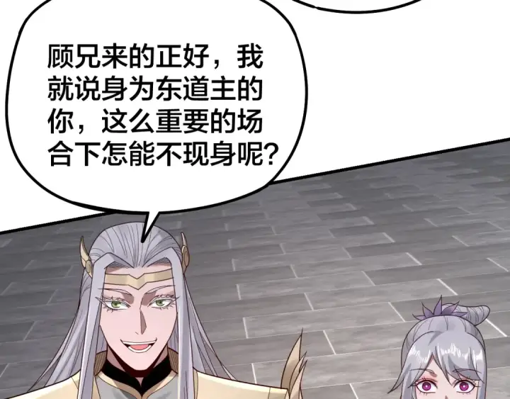 《我！天命大反派》第43话 狗血大戏！图39