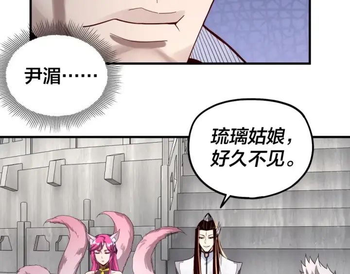 《我！天命大反派》第43话 狗血大戏！图43