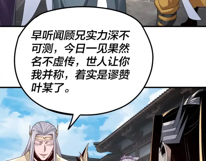 《我！天命大反派》第43话 狗血大戏！图45